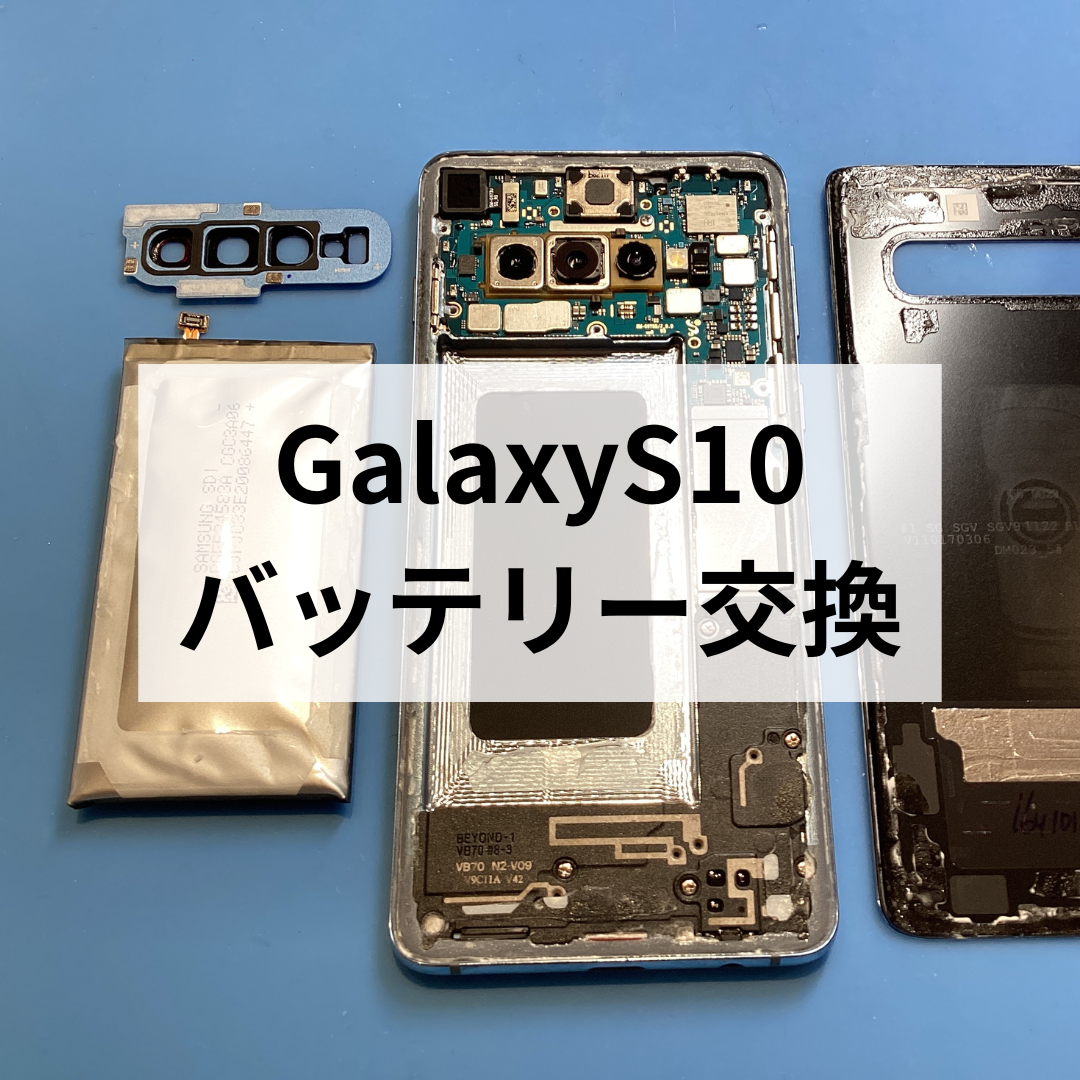 Galaxyのバッテリー交換修理も「スマホ修理工房天神地下街店」へ！ 天神駅直結🚶‍♂️ データそのまま即日修理